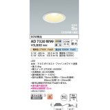 コイズミ照明　AD7320W99　ダウンライト 埋込穴φ100 光色切替・調光 調光器別売 LED一体型 高気密SB ファインホワイト [∽]