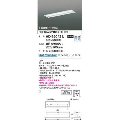 画像1: コイズミ照明　AD92042L　LEDユニット搭載ベースライト LED埋込器具本体のみ ストレートタイプ・埋込型 下面開放1灯用 白色