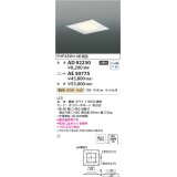 コイズミ照明　AD92230　ベースライト □450 LEDユニット別売 埋込型 ホワイト