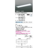 コイズミ照明　AD92399　ベースライト W300 LEDユニット別売 埋込型 下面開放1灯