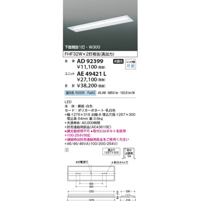 画像1: コイズミ照明　AD92399　ベースライト W300 LEDユニット別売 埋込型 下面開放1灯