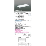 コイズミ照明　AD92401　ベースライト W300 LEDユニット別売 埋込型 下面開放1灯