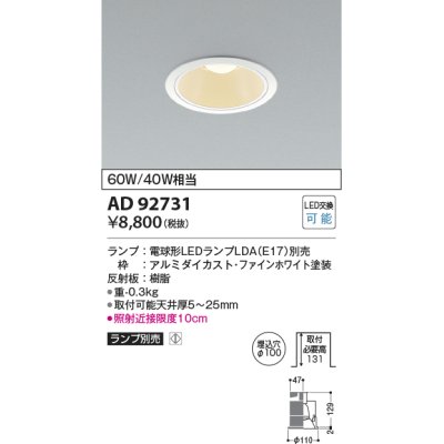 画像1: コイズミ照明　AD92731　ダウンライト 埋込穴φ100 LEDランプ ランプ別売 ファインホワイト