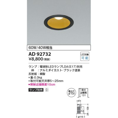 画像1: コイズミ照明　AD92732　ダウンライト 埋込穴φ100 LEDランプ ランプ別売 ブラック