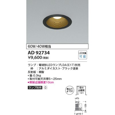 画像1: コイズミ照明　AD92734　ダウンライト 埋込穴φ100 LEDランプ ランプ別売 ブラック