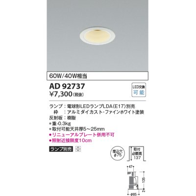 画像1: コイズミ照明　AD92737　ダウンライト 埋込穴φ75 LEDランプ ランプ別売 ファインホワイト