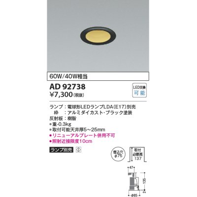 画像1: コイズミ照明　AD92738　ダウンライト 埋込穴φ75 LEDランプ ランプ別売 ブラック