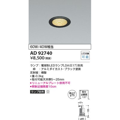 画像1: コイズミ照明　AD92740　ダウンライト 埋込穴φ75 LEDランプ ランプ別売 ブラック