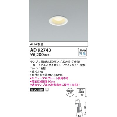 画像1: コイズミ照明　AD92743　ダウンライト 埋込穴φ60 LEDランプ ランプ別売 ファインホワイト