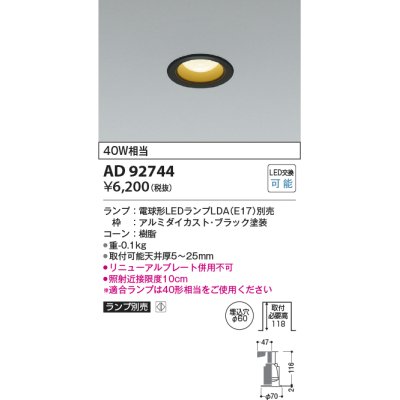 画像1: コイズミ照明　AD92744　ダウンライト 埋込穴φ60 LEDランプ ランプ別売 ブラック