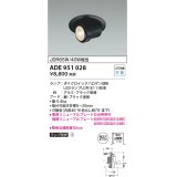 コイズミ照明　ADE951028　M形レトロフィットダウンライト ダウンスポット LEDランプ別売 調光 埋込穴φ100 ブラック