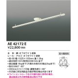 コイズミ照明　AE42172E　埋込ボックス取付型・取付簡易型スライドコンセント 別売部材