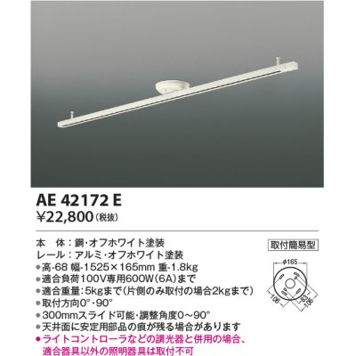 画像1: コイズミ照明　AE42172E　埋込ボックス取付型・取付簡易型スライドコンセント 別売部材