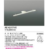 コイズミ照明　AE42173E　埋込ボックス取付型・取付簡易型スライドコンセント 別売部材