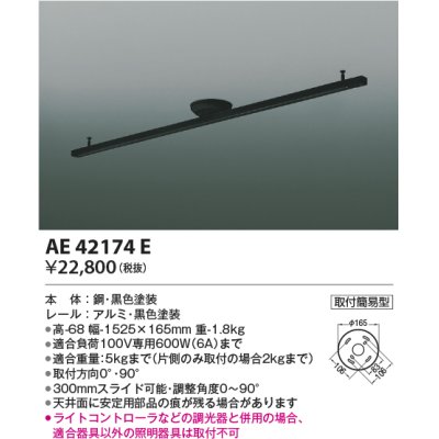 画像1: コイズミ照明　AE42174E　取付簡易型スライドコンセント 別売部材 ブラック