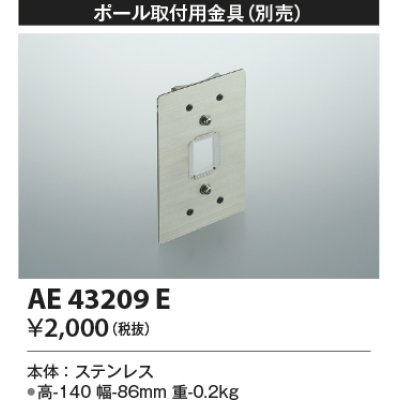 画像1: コイズミ照明　AE43209E　アウトドアスポットライト ポール取付用金具