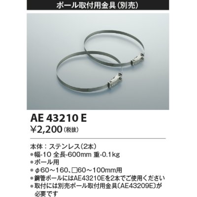 画像1: コイズミ照明　AE43210E　アウトドアスポットライト ポール取付用金具