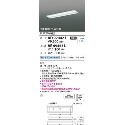 画像1: コイズミ照明　AE49453L　LEDユニット搭載ベースライト ユニットのみ 20形 FLR20W 節電タイプ相当 800ｌｍクラス