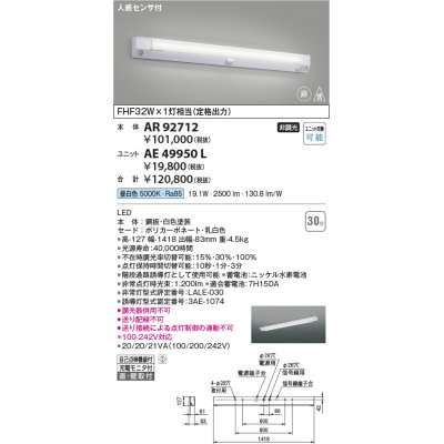 画像1: コイズミ照明　AE49950LLEDユニット形ベースライト ユニットのみ (本体別売) LED一体型 非調光 昼白色