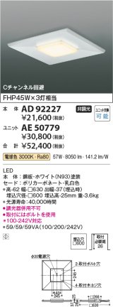 コイズミ照明　AE50779　ベースライト ユニット 非調光 本体別売 LED一体型 電球色