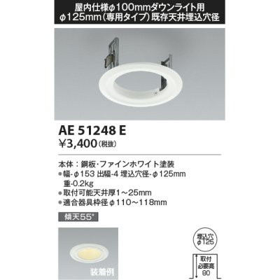 画像1: コイズミ照明　AE51248E　リニューアルプレート φ125 屋内仕様 φ100ダウンライト用 ホワイト