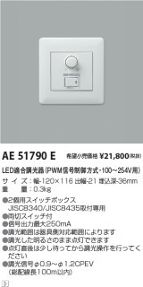 コイズミ照明 AE51790E 部品 ライトコントローラ ホワイト