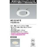 コイズミ照明　AE52187E　リニューアルプレート Φ125mm(専用タイプ)既存天井埋込穴径 ファインホワイト