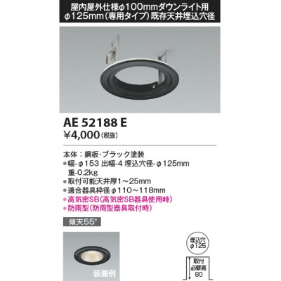 画像1: コイズミ照明　AE52188E　リニューアルプレート Φ125mm(専用タイプ)既存天井埋込穴径 ブラック