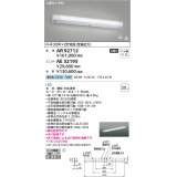 コイズミ照明　AE52195　LEDユニット形ベースライト ユニットのみ (本体別売) LED一体型 非調光 昼白色