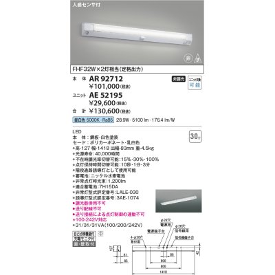 画像1: コイズミ照明　AE52195　LEDユニット形ベースライト ユニットのみ (本体別売) LED一体型 非調光 昼白色