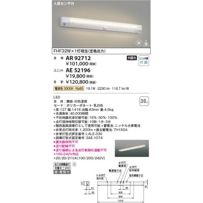 画像1: コイズミ照明　AE52196　LEDユニット形ベースライト ユニットのみ (本体別売) LED一体型 非調光 電球色