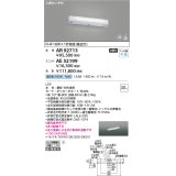 コイズミ照明　AE52199　LEDユニット形ベースライト ユニットのみ (本体別売) LED一体型 非調光 昼白色