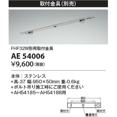 画像1: コイズミ照明　AE54006　取付金具