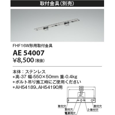 画像1: コイズミ照明　AE54007　取付金具