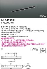 コイズミ照明　AE54199E　高気密埋込スライドコンセント 900mmタイプ マットファインホワイト