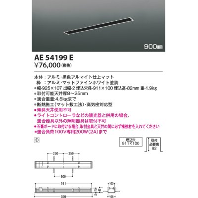 画像1: コイズミ照明　AE54199E　高気密埋込スライドコンセント 900mmタイプ マットファインホワイト