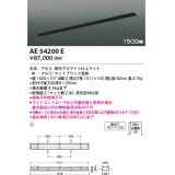 コイズミ照明　AE54200E　高気密埋込スライドコンセント 1500mmタイプ マットブラック