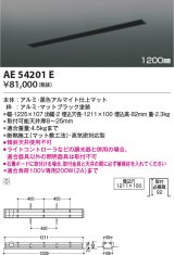 コイズミ照明　AE54201E　高気密埋込スライドコンセント 1200mmタイプ マットブラック