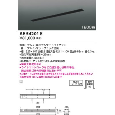 画像1: コイズミ照明　AE54201E　高気密埋込スライドコンセント 1200mmタイプ マットブラック