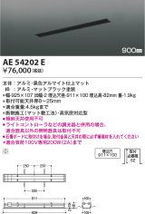 コイズミ照明　AE54202E　高気密埋込スライドコンセント 900mmタイプ マットブラック