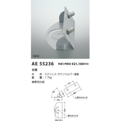 画像1: コイズミ照明 AE55236 部品 台座 サテンシルバー