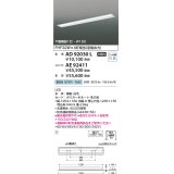 コイズミ照明　AE92411　ベースライト ユニット 非調光 本体別売 LED一体型 昼白色