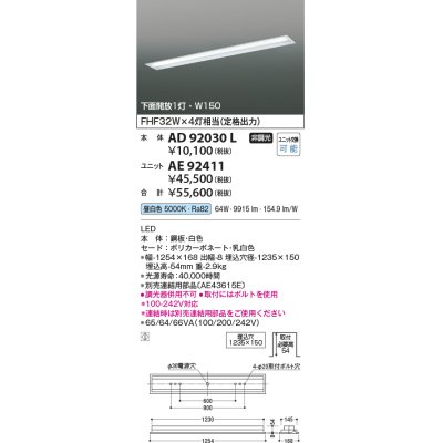 画像1: コイズミ照明　AE92411　ベースライト ユニット 非調光 本体別売 LED一体型 昼白色