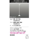 コイズミ照明　AEE590184　G-シリーズ 吊り下げ用フランジ 30cmタイプ