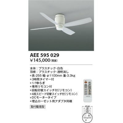 画像1: コイズミ照明　AEE595029　インテリアファン G-シリーズ本体(モーター+羽根) リモコン付き 灯具別売 ホワイト