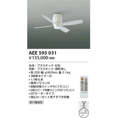 画像1: コイズミ照明　AEE595031　インテリアファン G-シリーズ本体(モーター+羽根) リモコン付き 灯具別売 ホワイト