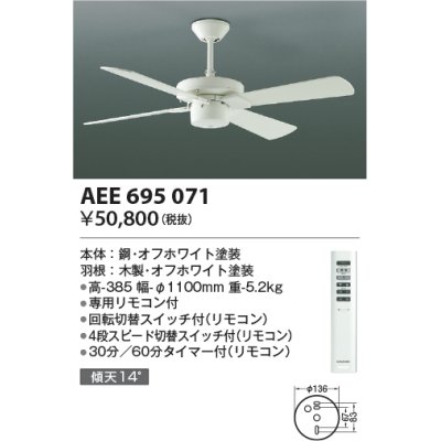 画像1: コイズミ照明　AEE695071　S-シリーズモダンタイプ本体（モーター+羽根） リモコン