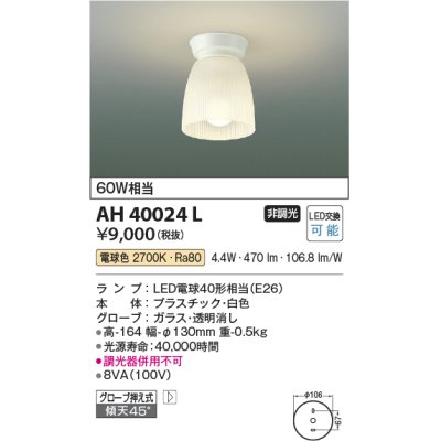 画像1: コイズミ照明　AH40024L　小型シーリングライト 白熱球60W相当 LED付 電球色 [♭∽]