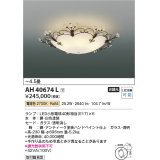 コイズミ照明　AH40674L　シーリングライト ilum LED付 電球色 〜4.5畳 金古美色塗装