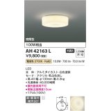 コイズミ照明　AH42163L　薄型シーリングライト 天井直付・壁付両用型 白熱球100W相当 LED一体型 電球色 ホワイト [♭]